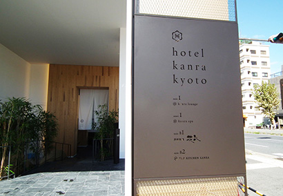 ホテルカンラ京都-hotel kanra kyoto-